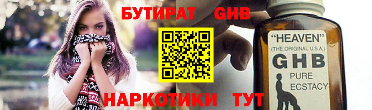 Бутират Butirat Заводоуковск