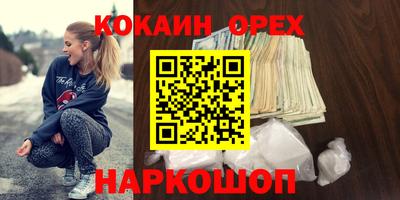 кокаин премиум Краснодар