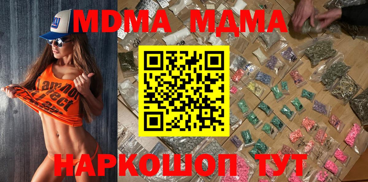 Заводоуковск  МДМА Molly  Вход с VPN  MDMA  MDMA VHQ 