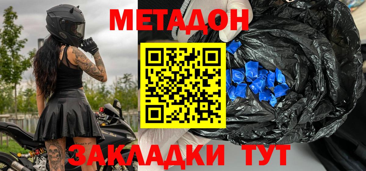 Заводоуковск  МЕТАДОН белоснежный  Вход с VPN 