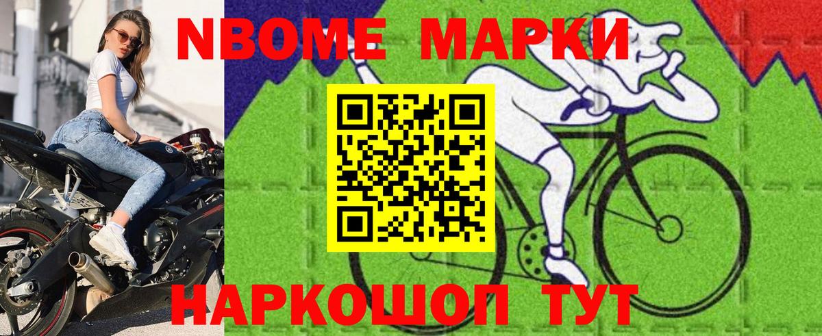 Марки NBOMe 1,8мг Заводоуковск