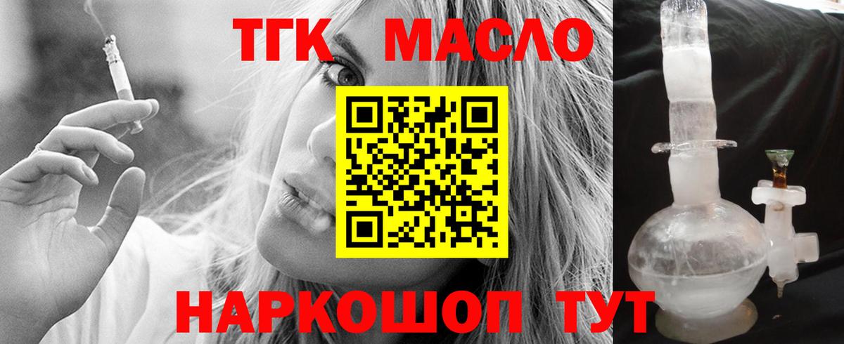 Дистиллят ТГК вейп с тгк  Вход с VPN  Заводоуковск  ТГК концентрат 